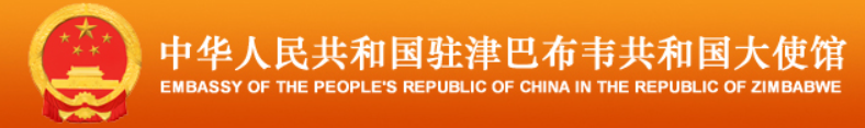 Embassy of the People's Republic of China in the Republic of Zimbabwe