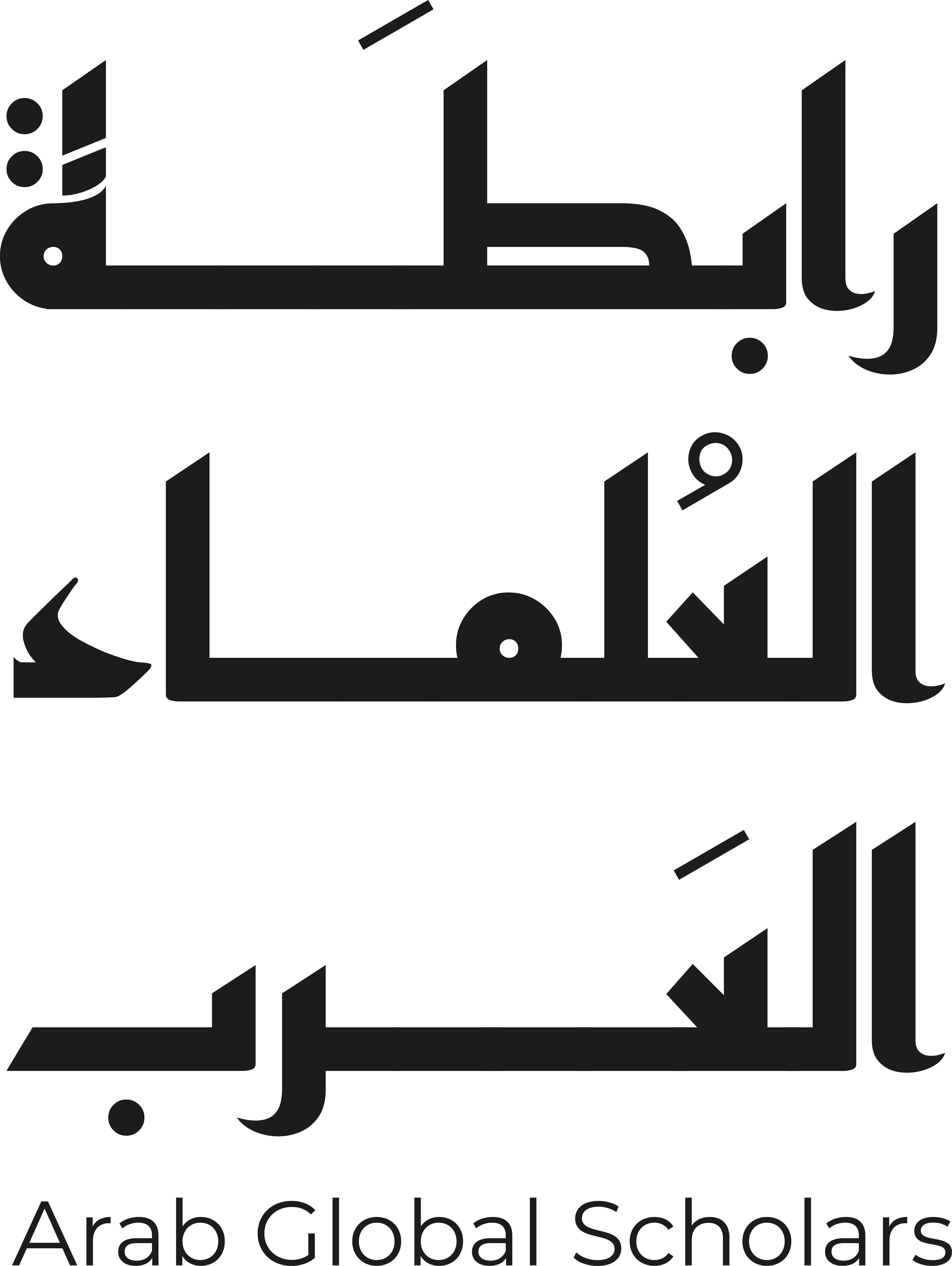 قطر تجمع العلماء العرب من مختلف أنحاء العالم للنهوض بالعلوم والبحوث العربية نحو آفاق جديدة