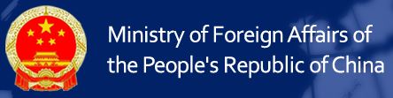 Ministry of Foreign Affairs of the People's Republic of China